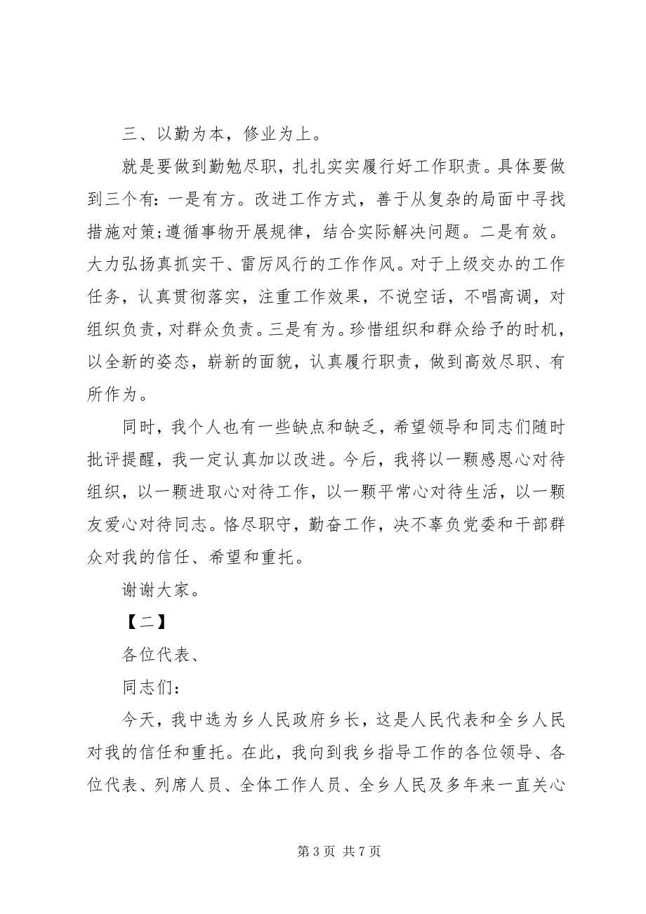 2023年乡长任职表态讲话大全.docx_第3页