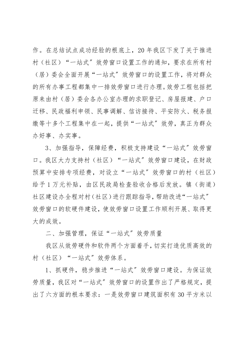 2023年村社区一站式服务汇报新编.docx_第2页