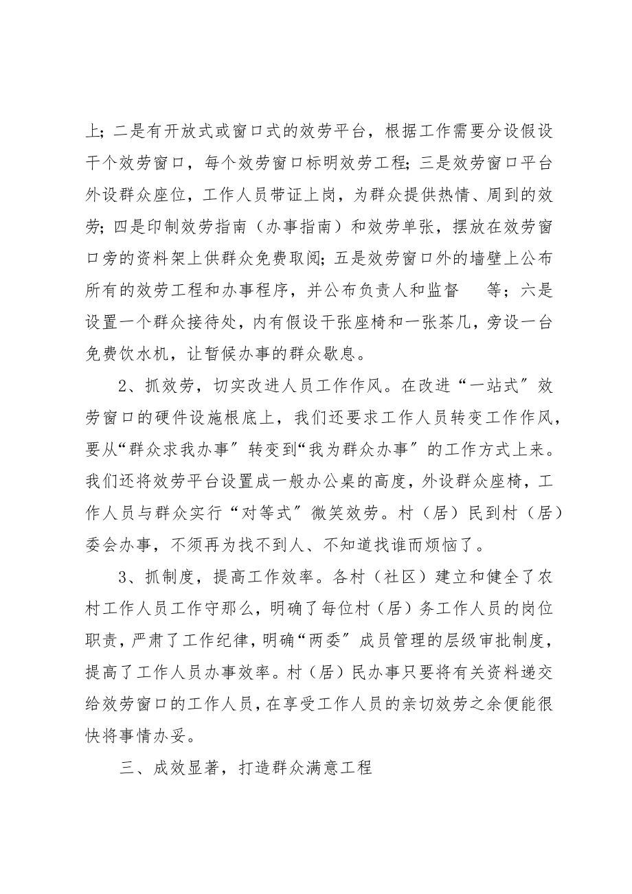 2023年村社区一站式服务汇报新编.docx_第3页