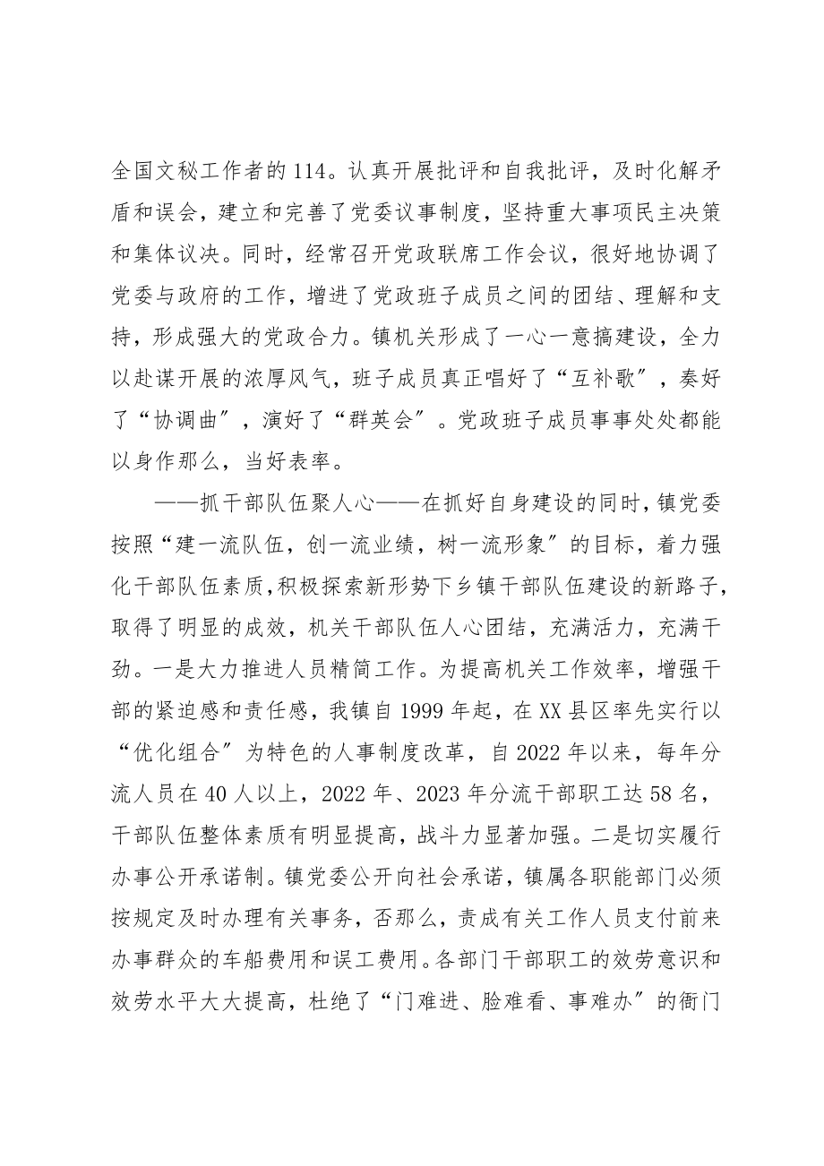 2023年党委任期工作总结.docx_第2页