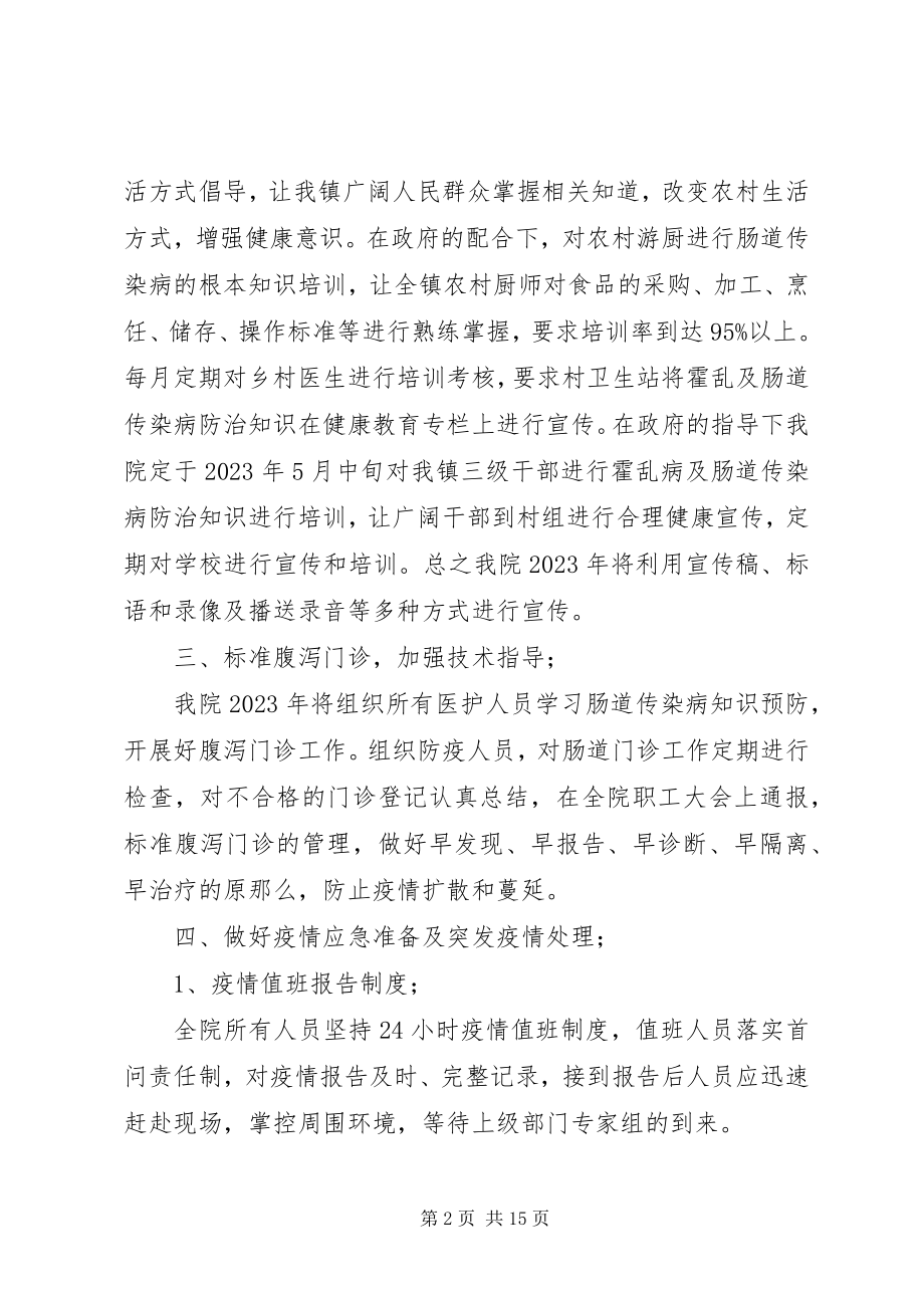 2023年霍乱病防治工作计划.docx_第2页