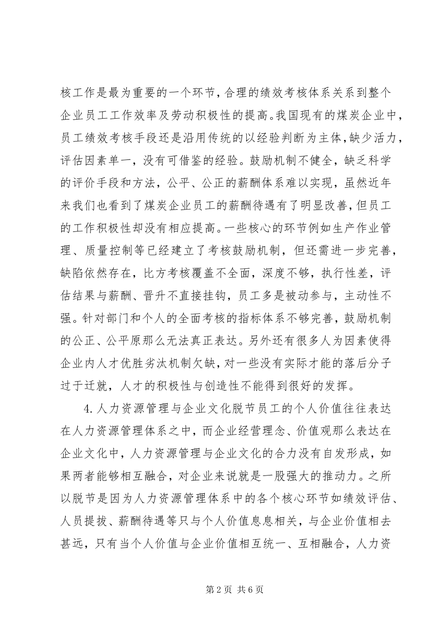 2023年漫谈煤炭工业人力资源安排对策.docx_第2页