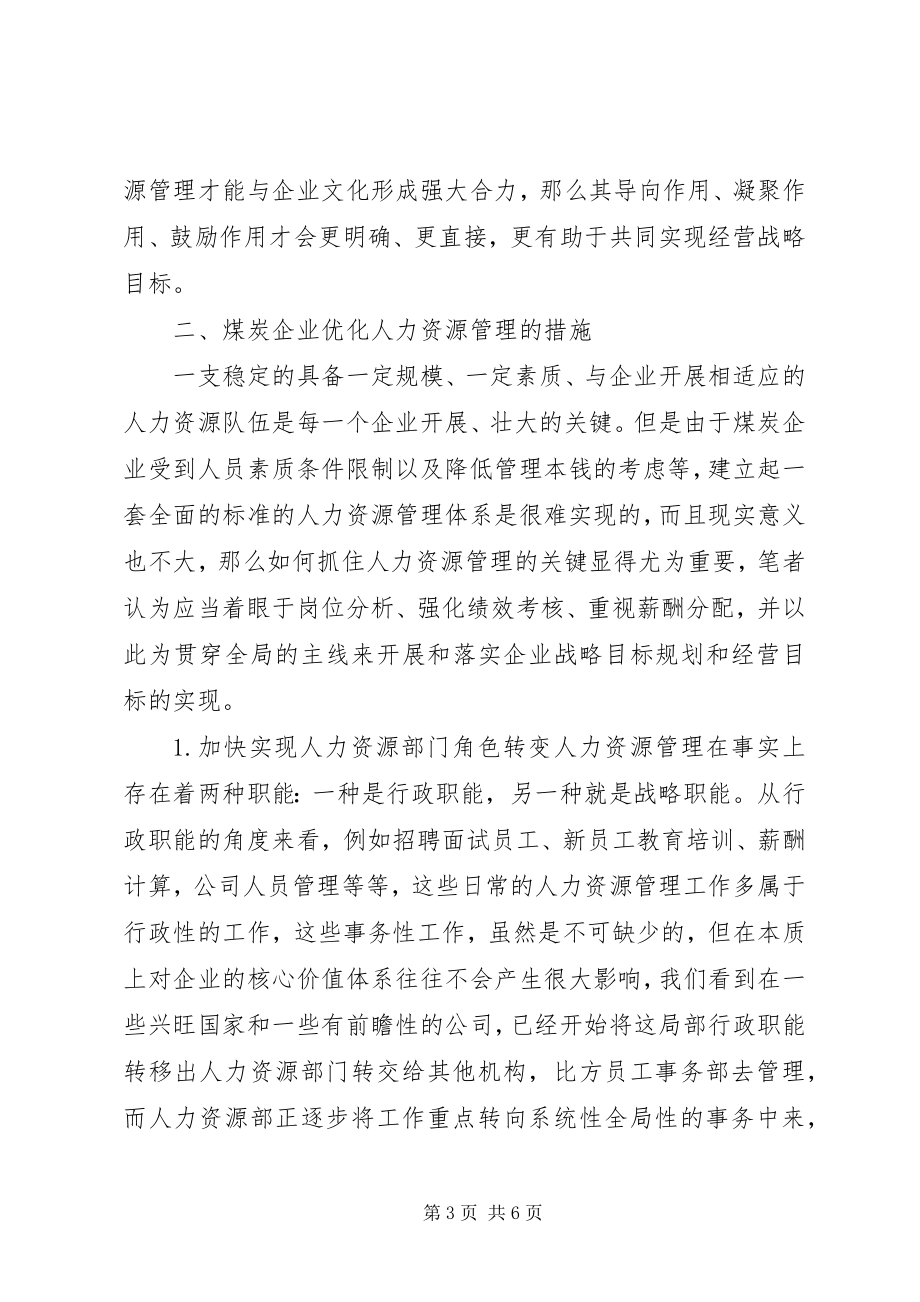 2023年漫谈煤炭工业人力资源安排对策.docx_第3页