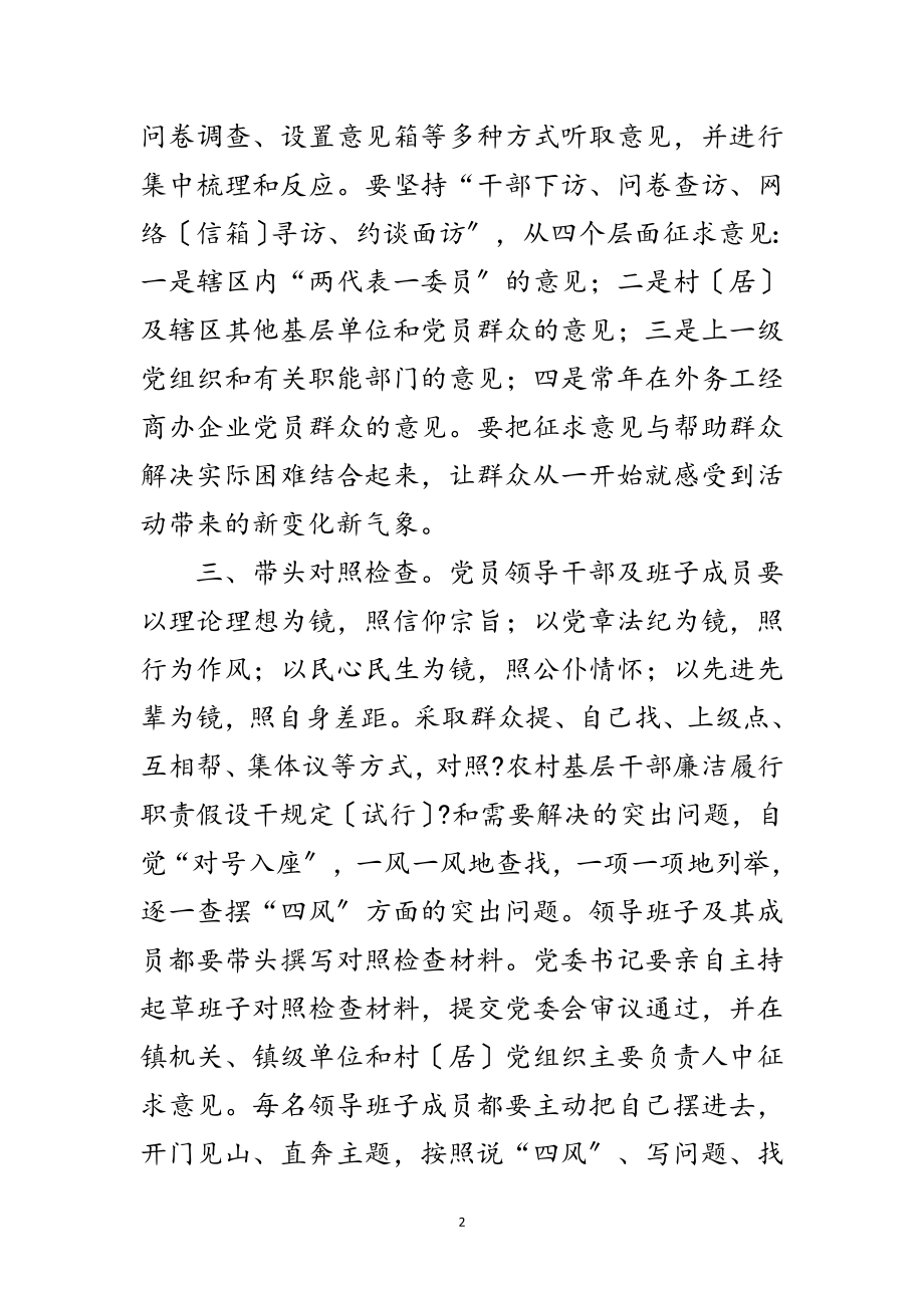 2023年党员干部五带头工作意见范文.doc_第2页