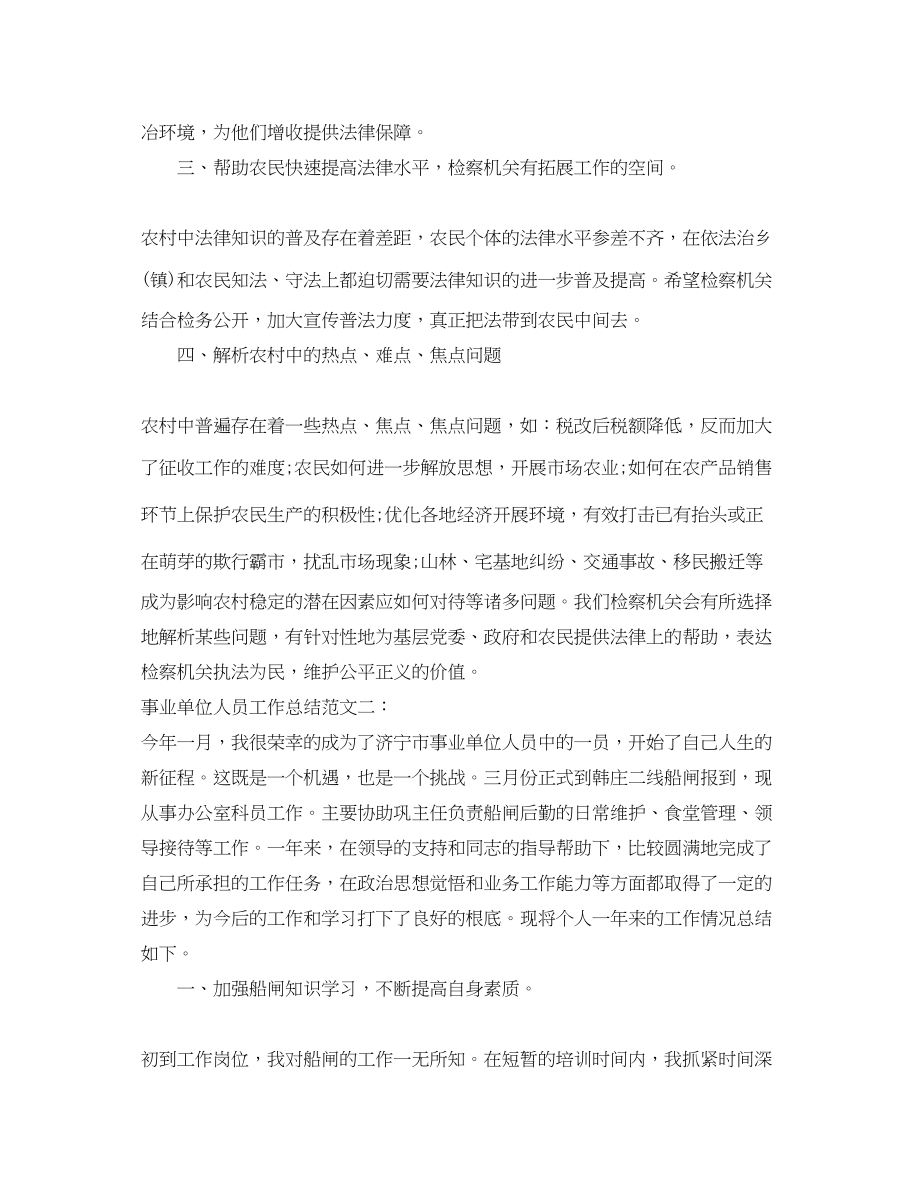 2023年事业单位人员工作总结.docx_第2页