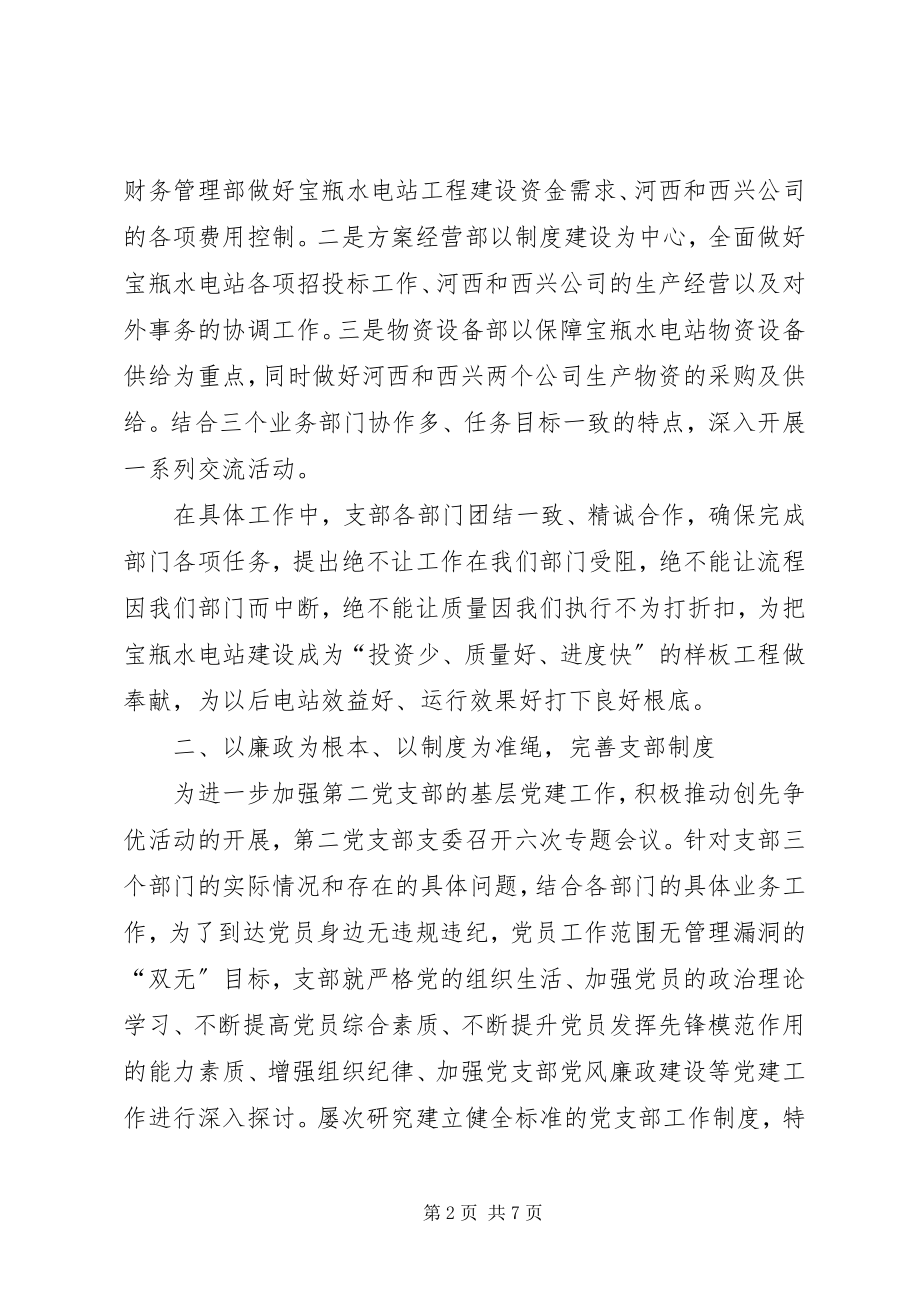 2023年机关党支部上半年工作总结总结.docx_第2页