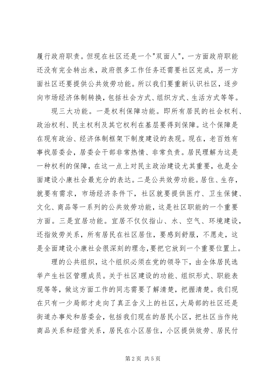 2023年副市长在加快全市高速公路建设工作会议上的致辞.docx_第2页