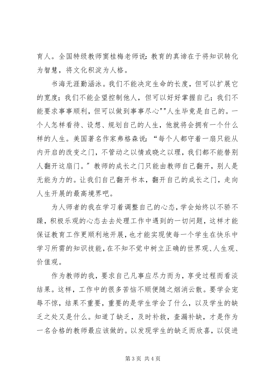 2023年《做一个与学生一起成长的人》心得体会李曼.docx_第3页