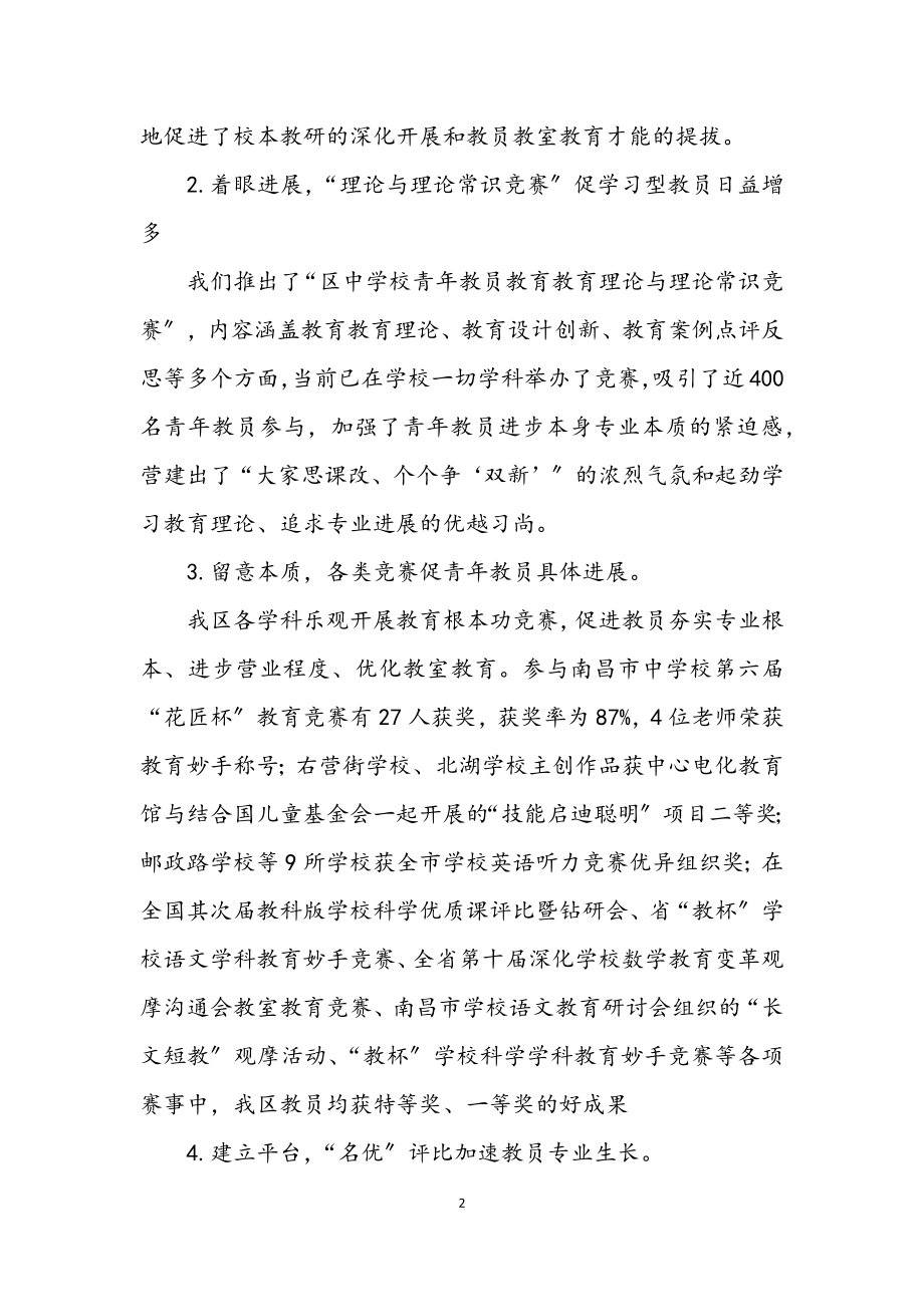 2023年办人民满意教育经验交流材料.docx_第2页