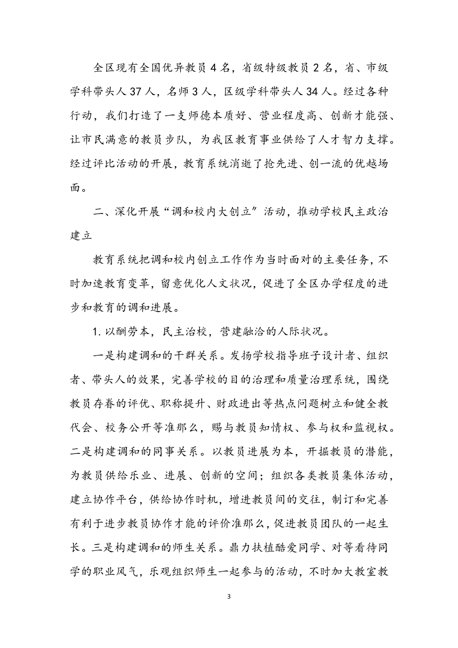 2023年办人民满意教育经验交流材料.docx_第3页