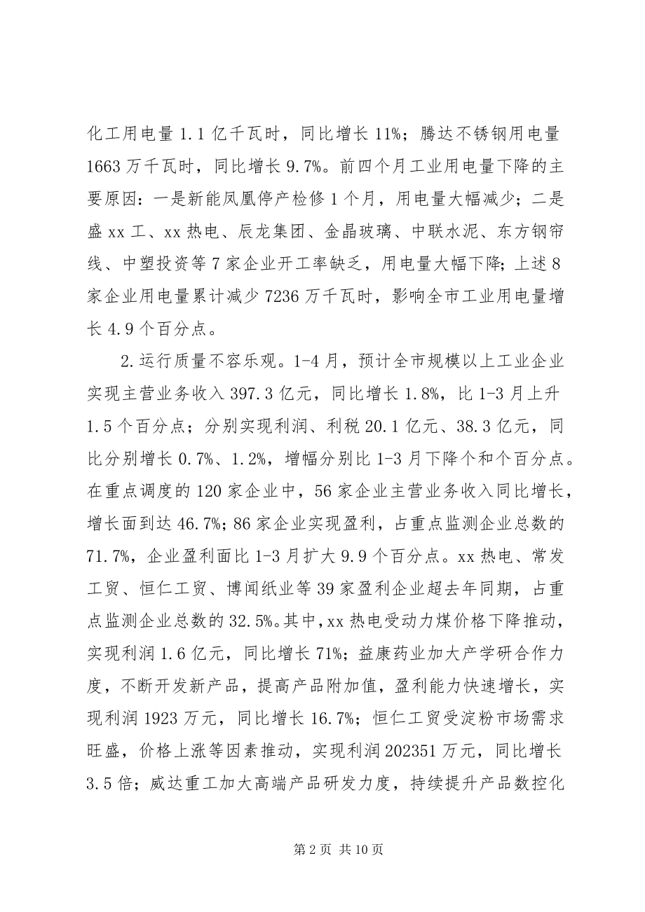 2023年全县工业经济运行等三项工作的情况汇报.docx_第2页