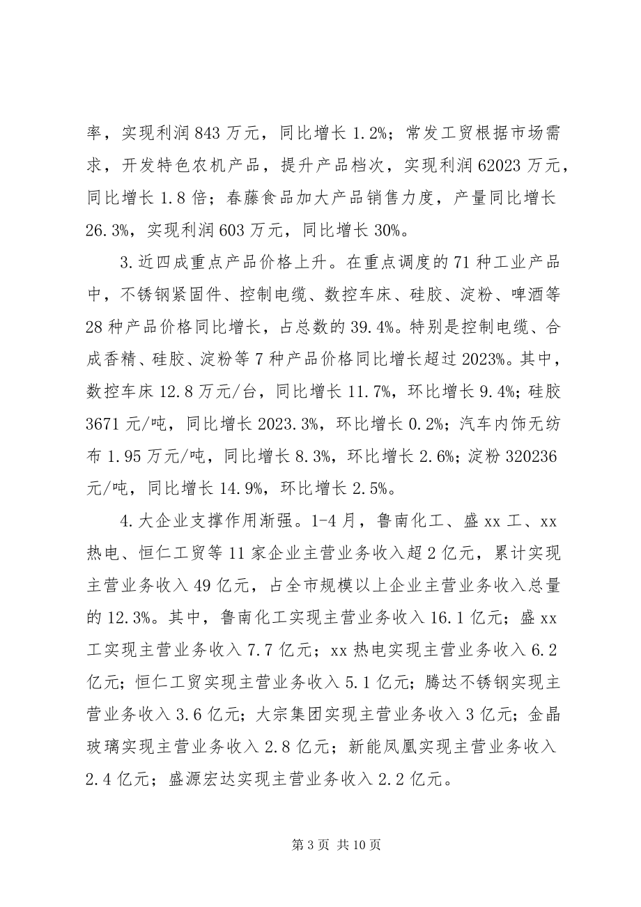 2023年全县工业经济运行等三项工作的情况汇报.docx_第3页