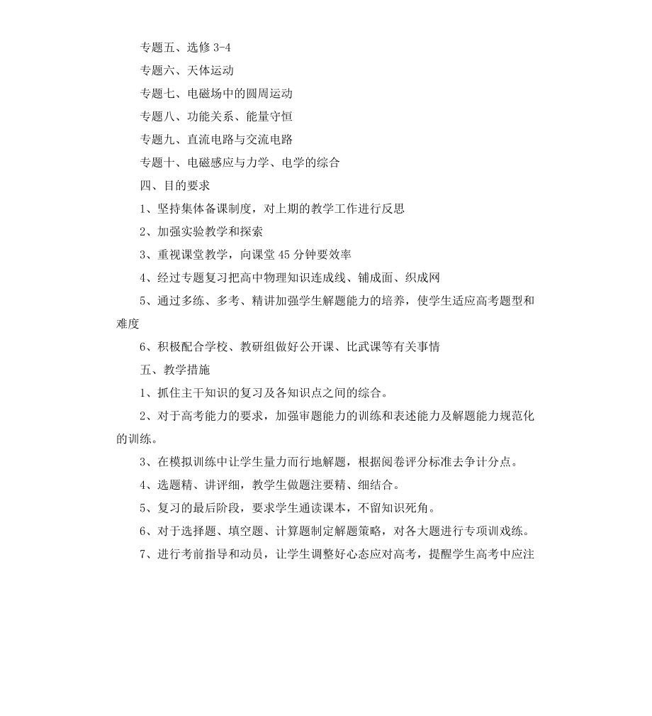 高三下学期物理教师工作计划.docx_第2页