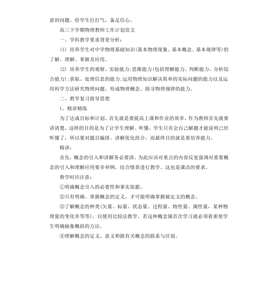 高三下学期物理教师工作计划.docx_第3页