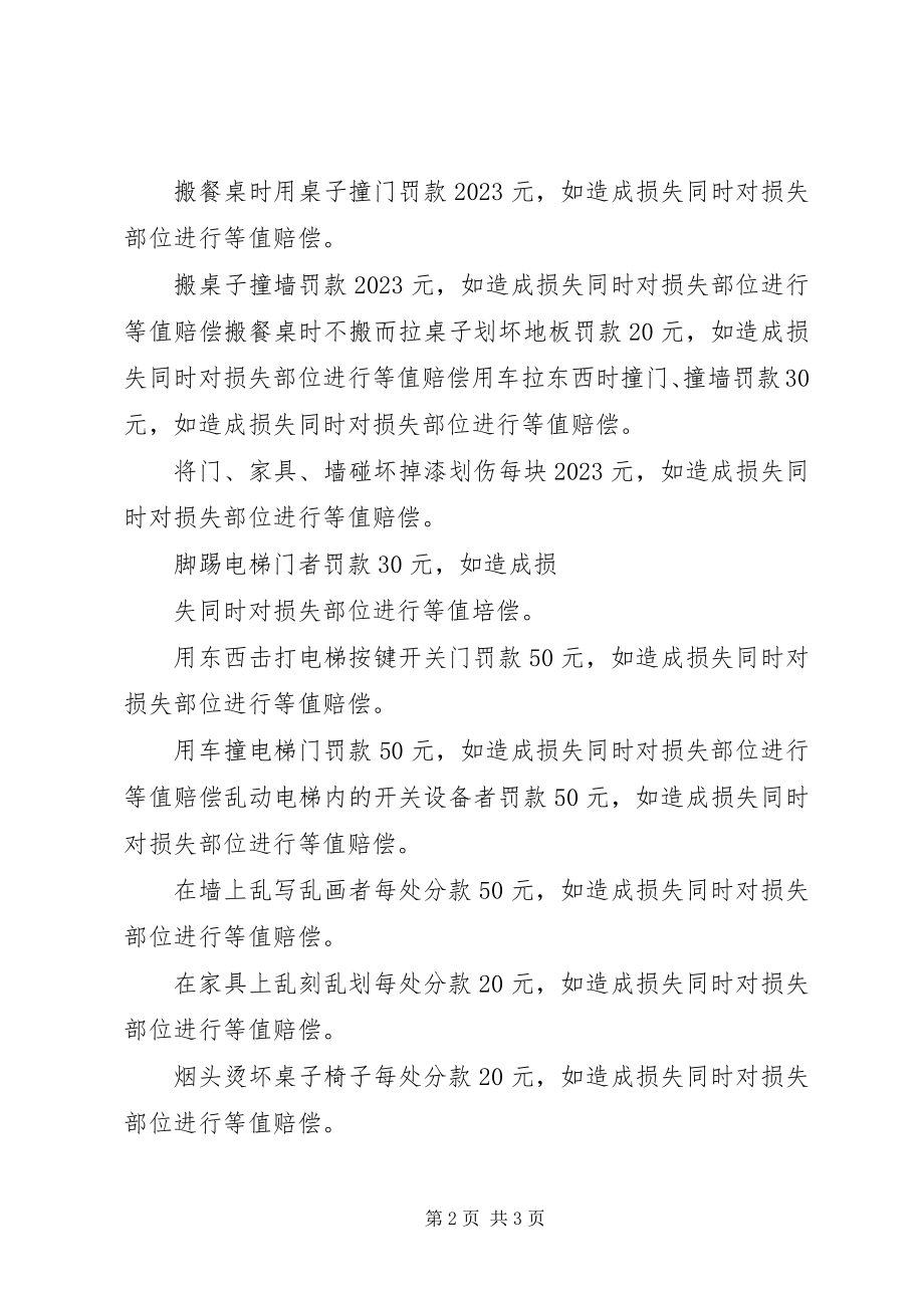 2023年办公设备管理细则新编.docx_第2页