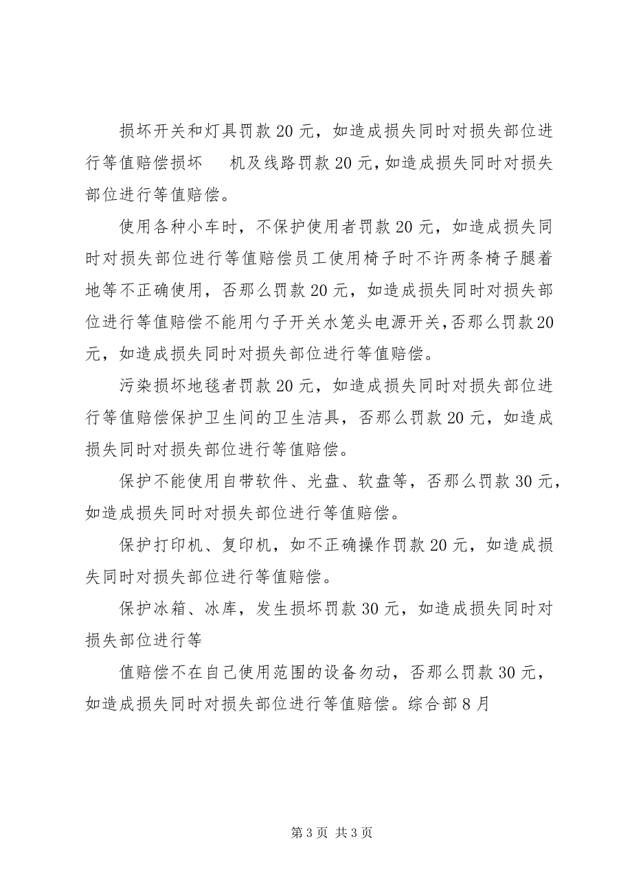 2023年办公设备管理细则新编.docx_第3页