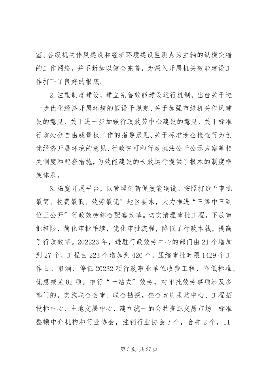 2023年提升我市机关行政效能建设的实践与思考.docx_第3页