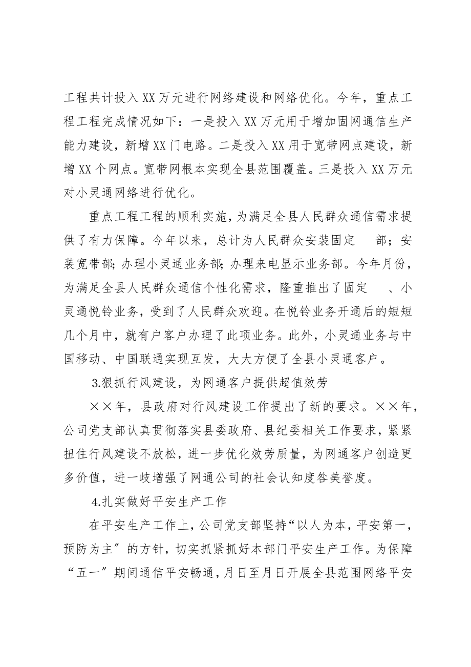 2023年电信企业党风廉政建设责任制落实情况的领导致辞新编.docx_第2页