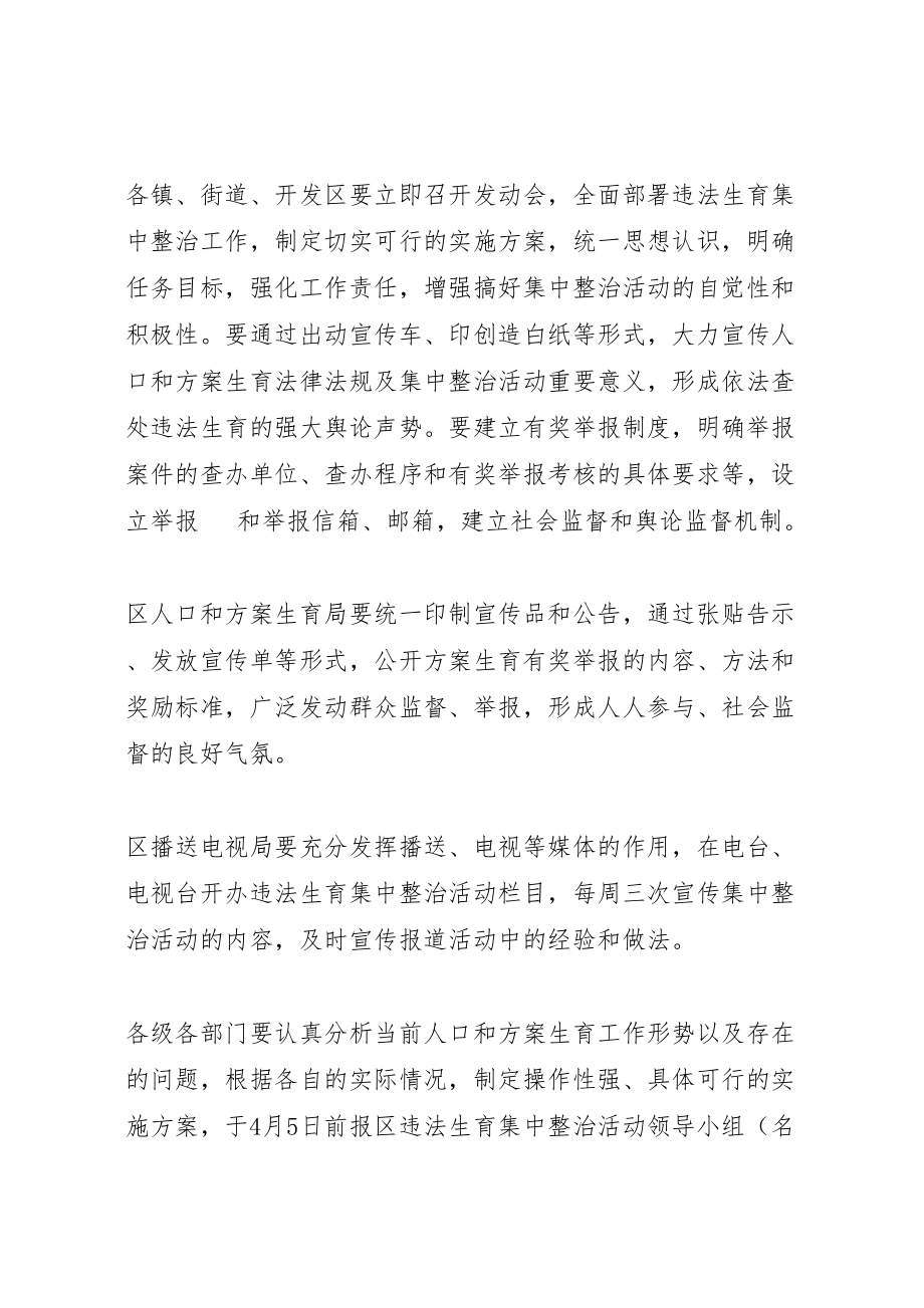 2023年区委违法生育治理方案.doc_第2页