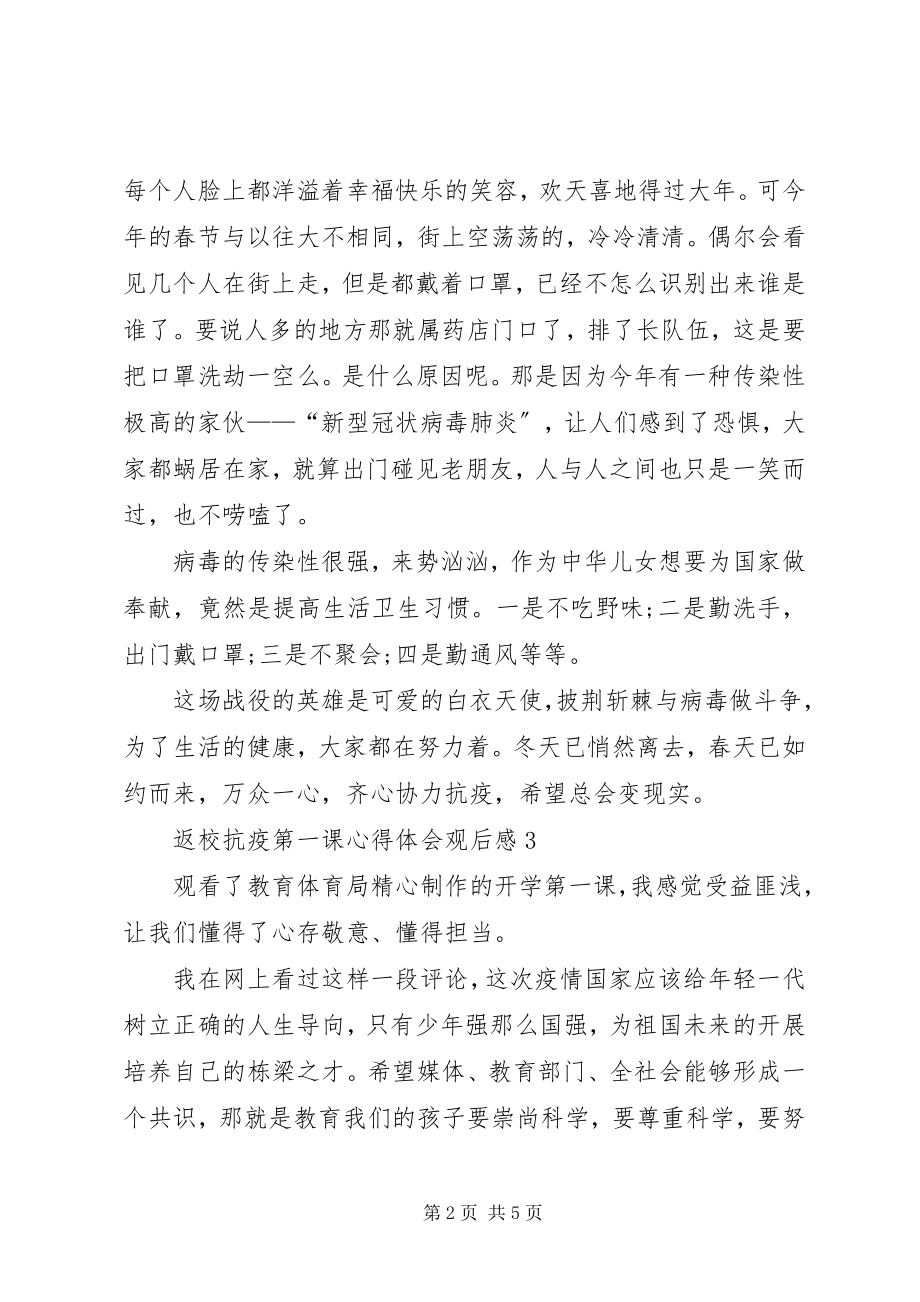 2023年返校抗疫第一课心得体会观后感多篇.docx_第2页