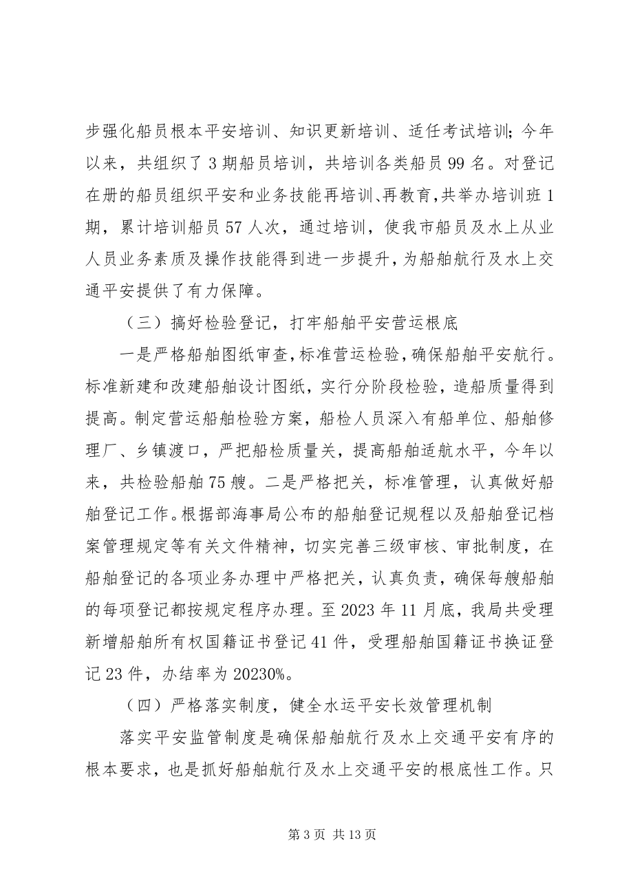 2023年在昆明水运安全工作会上的致辞.docx_第3页