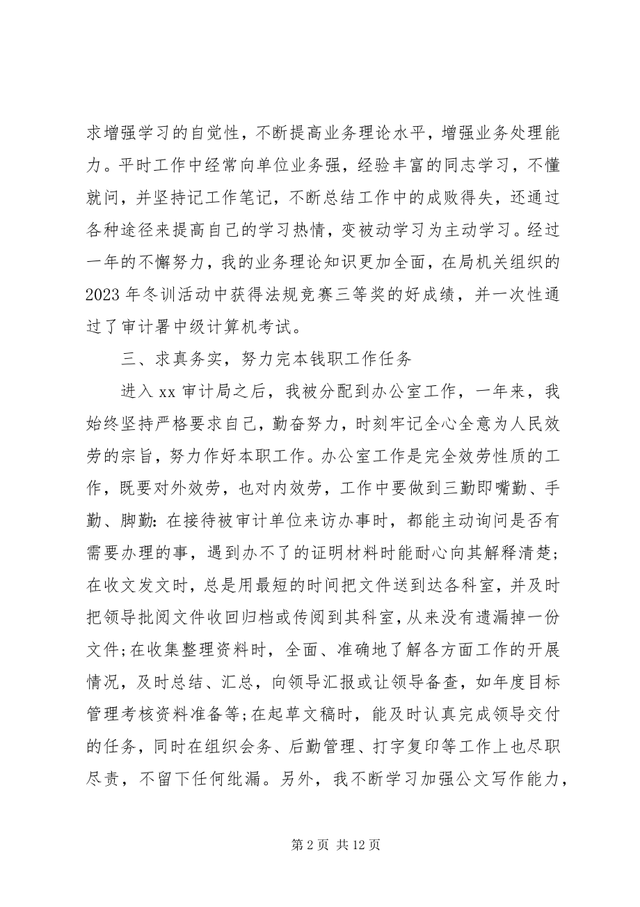 2023年领导干部近三年个人工作总结领导干部近三年工作总结新编.docx_第2页