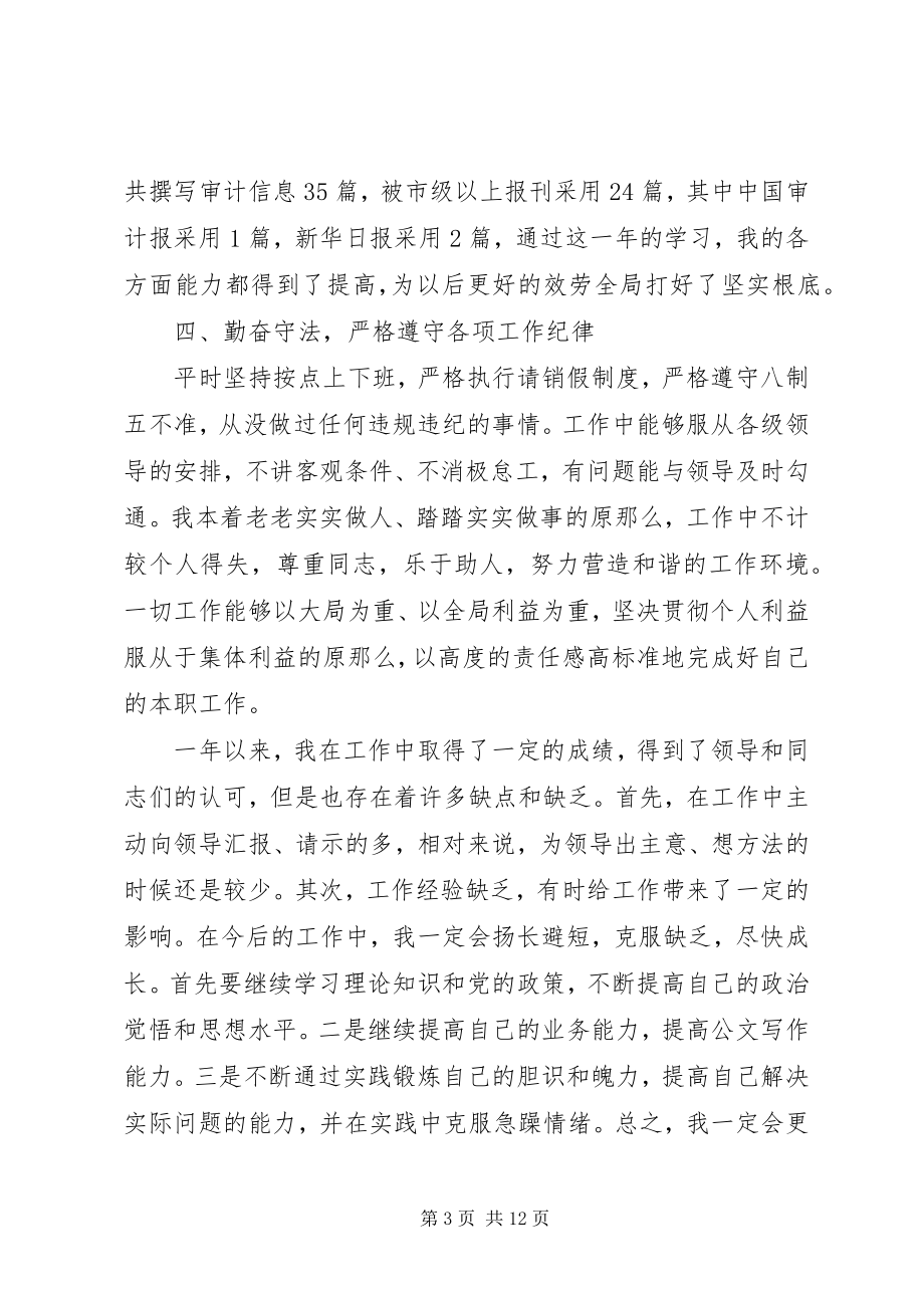 2023年领导干部近三年个人工作总结领导干部近三年工作总结新编.docx_第3页