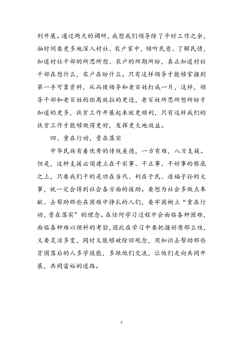 2023年个人扶贫培训学习心得体会参考范文.doc_第2页