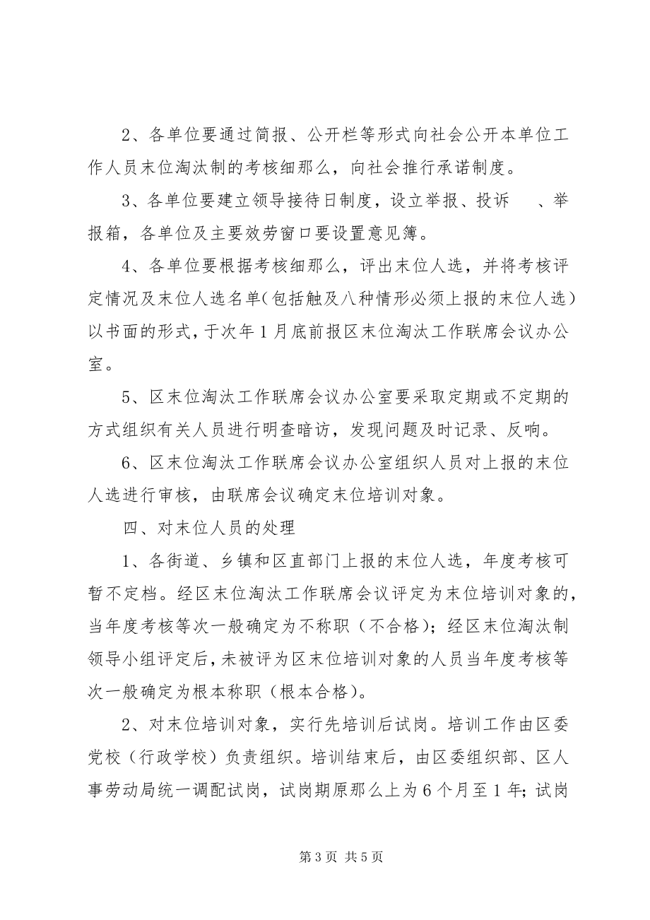 2023年街道单位人员淘汰制意见.docx_第3页