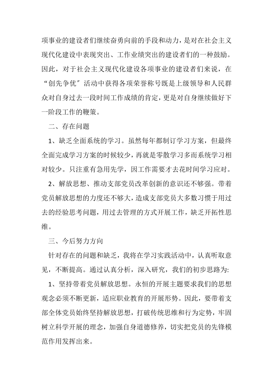 2023年党员组织生活会材料合集.doc_第2页