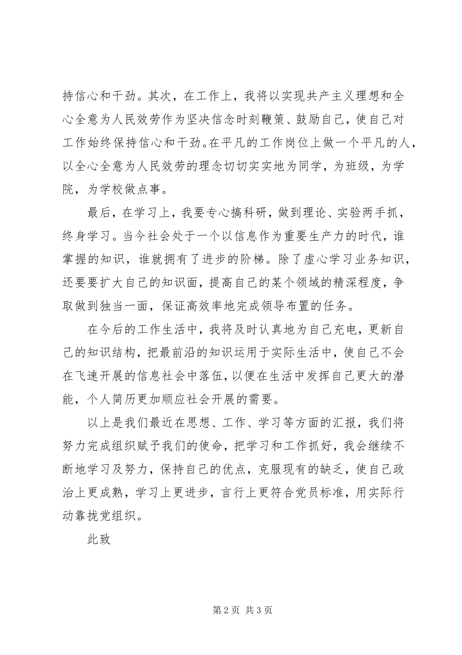 2023年两会的思想汇报十篇.docx_第2页