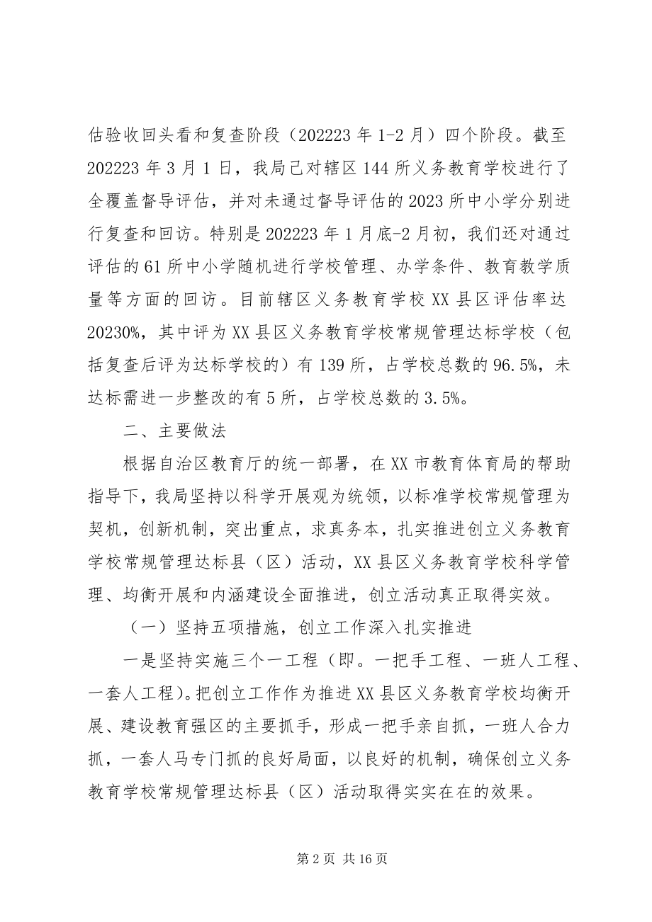 2023年学校常规管理达标县活动情况汇报.docx_第2页