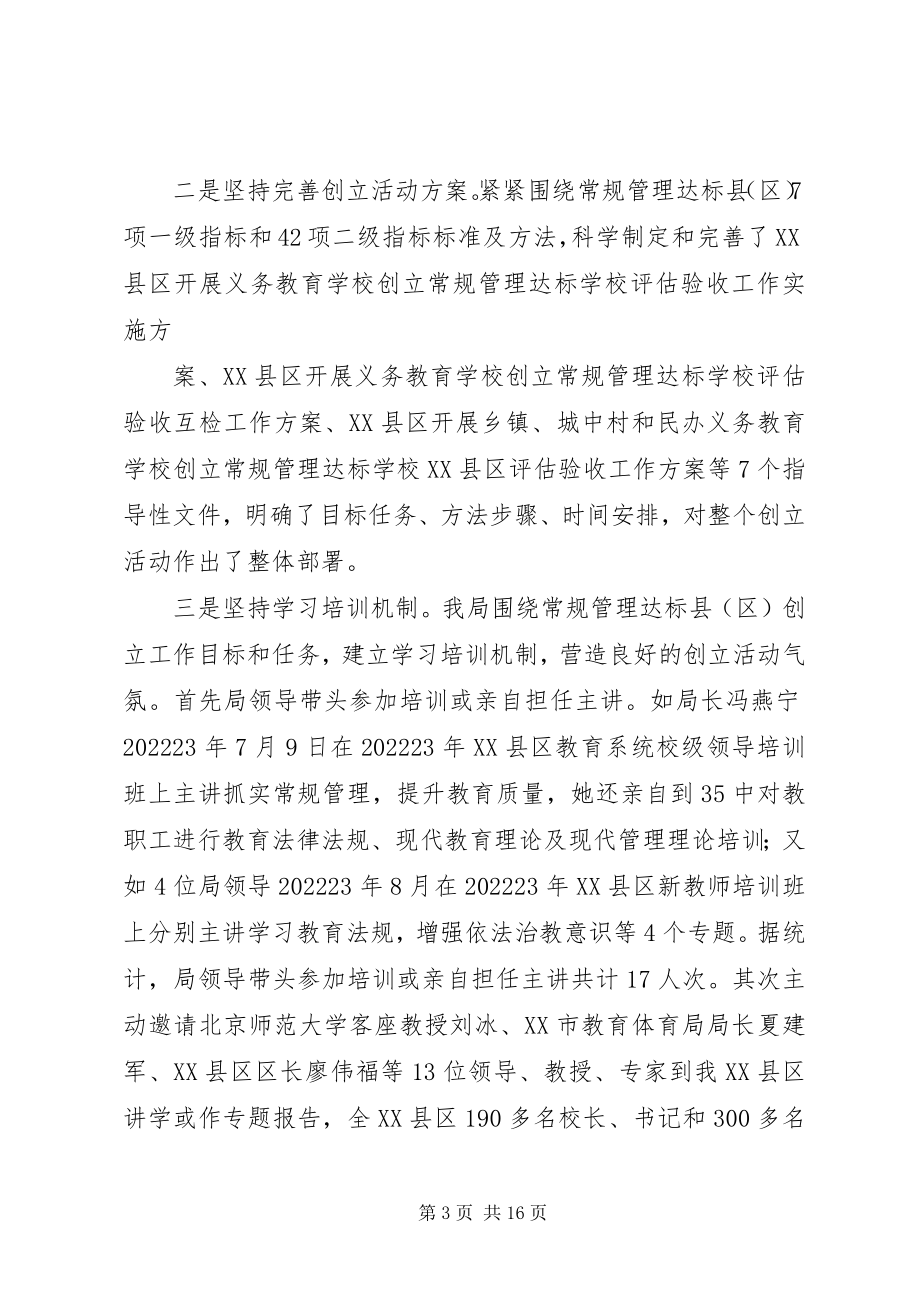 2023年学校常规管理达标县活动情况汇报.docx_第3页