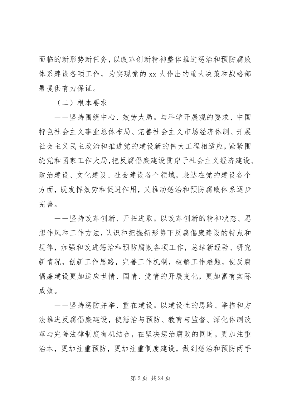 2023年预防腐败体系计划.docx_第2页