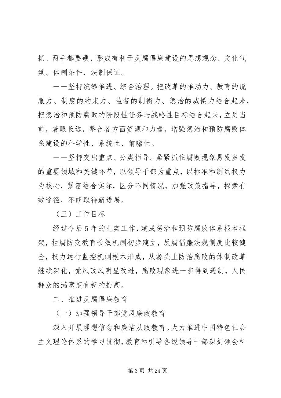 2023年预防腐败体系计划.docx_第3页