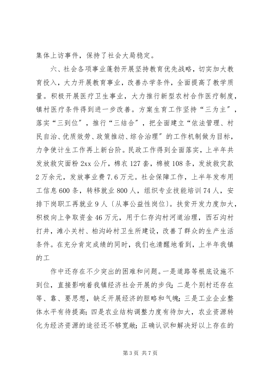 2023年河洛镇上半年工作总结总结.docx_第3页