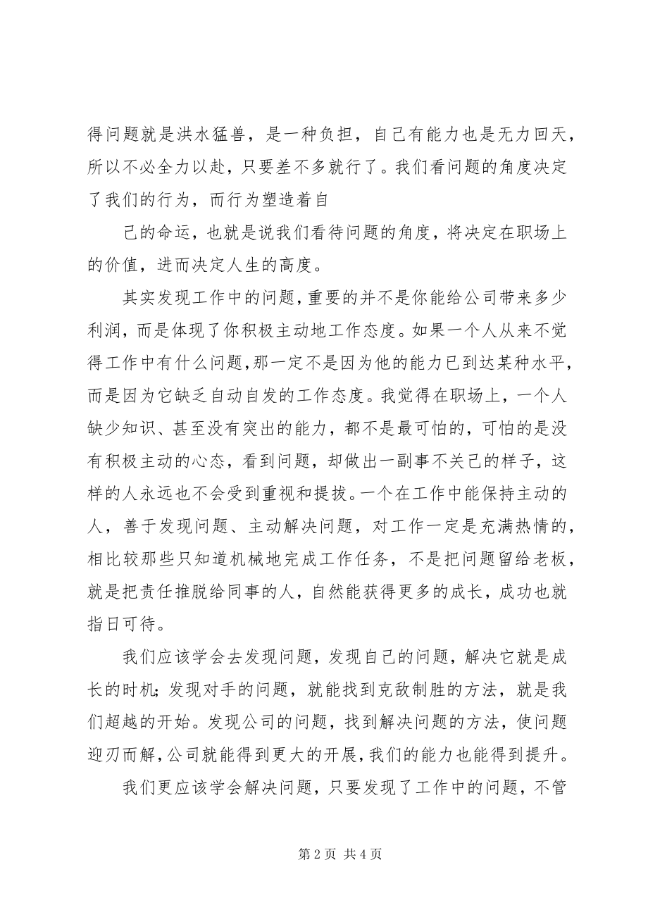 2023年《任务就是成长的机会》读后感小编整理.docx_第2页