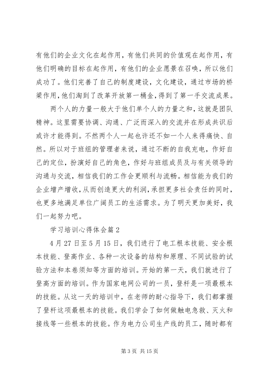 2023年实用学习培训心得体会范文集合7篇.docx_第3页