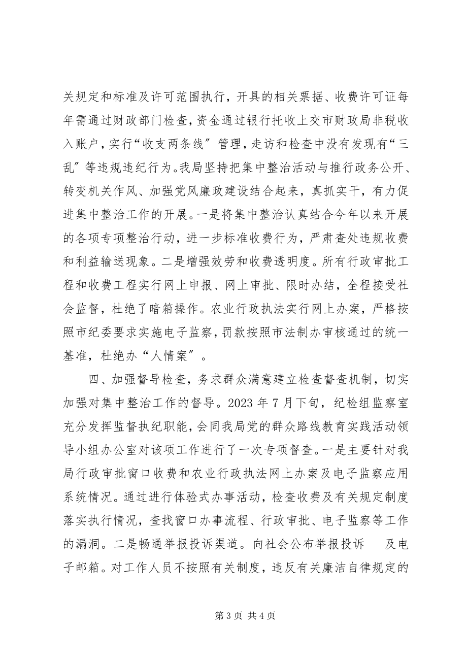 2023年农业局整治乱收费乱罚款乱摊派自查自纠情况汇报.docx_第3页