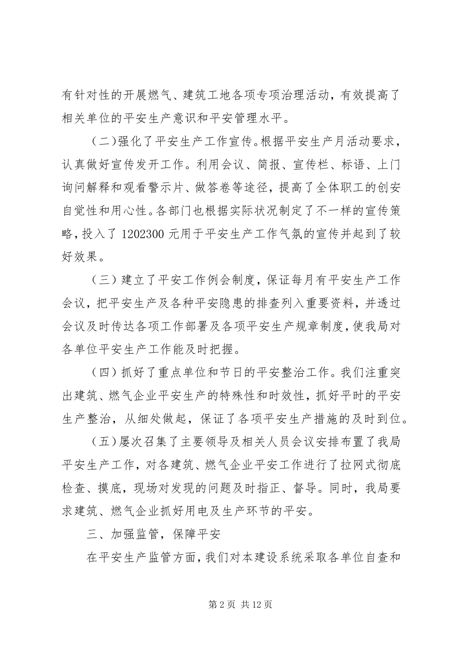 2023年安全生产教育月度工作总结新编.docx_第2页