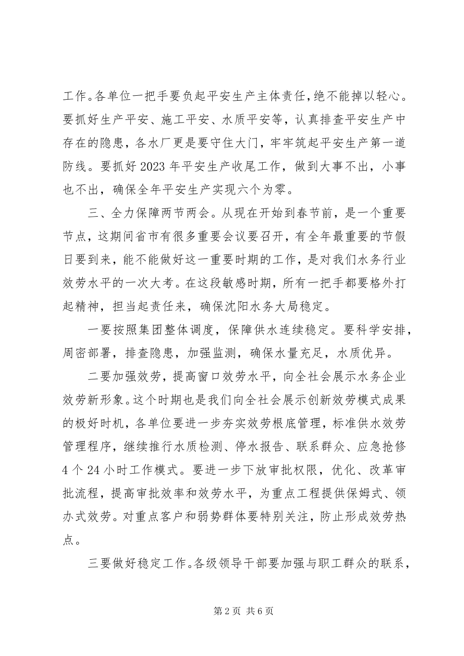 2023年公司干部述职大会领导讲话稿.docx_第2页