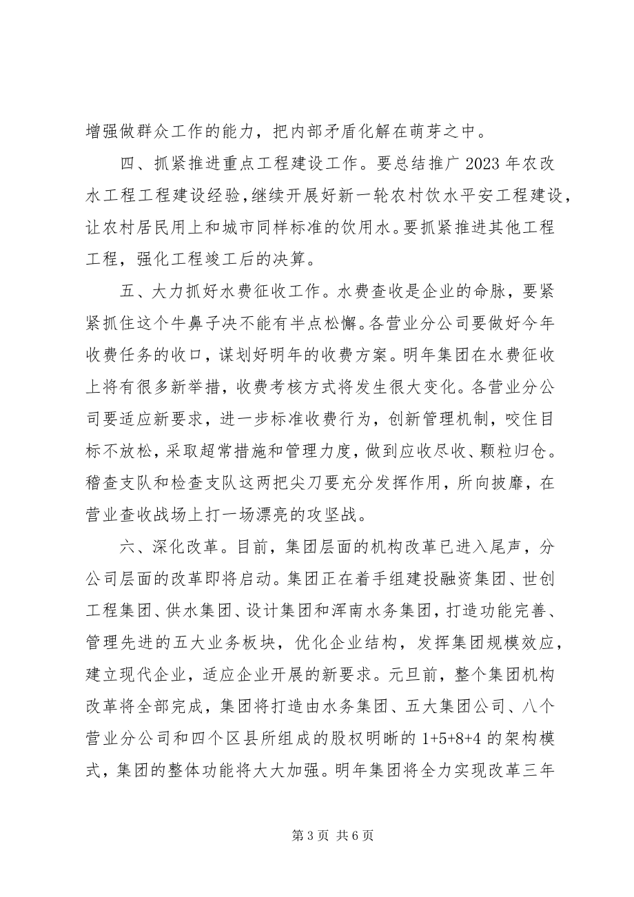 2023年公司干部述职大会领导讲话稿.docx_第3页