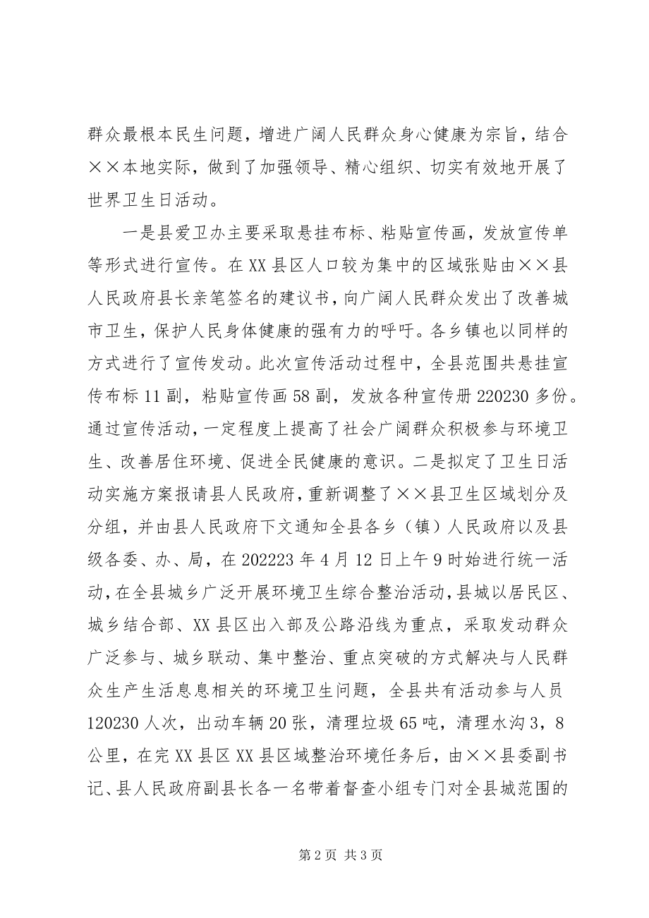 2023年上半年爱卫工作总结汇报.docx_第2页