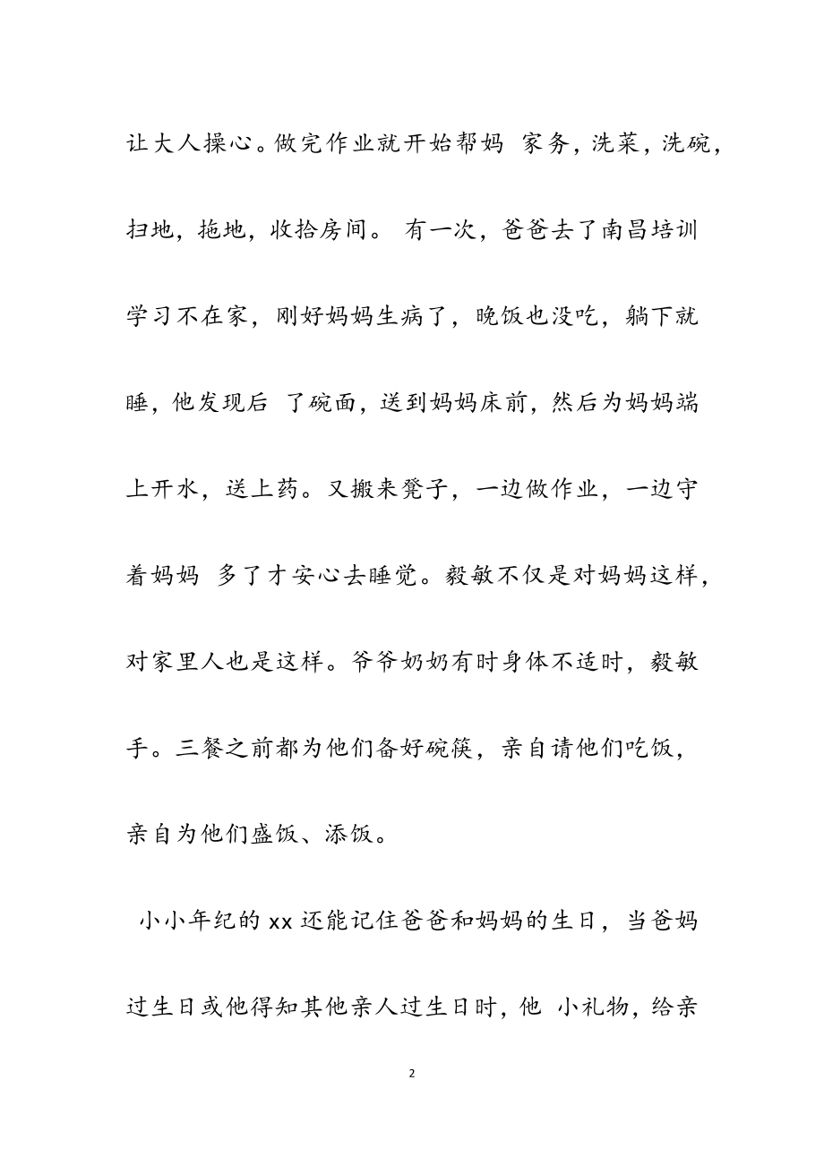 2023年新时代好少年事迹材料5篇.docx_第2页