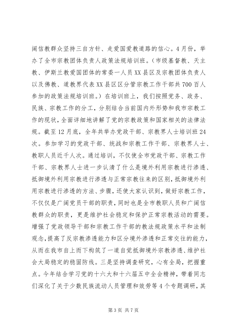 2023年民宗局干部教育培训工作总结.docx_第3页