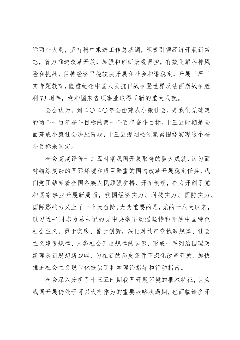 2023年第五次全体会议公报新编.docx_第2页