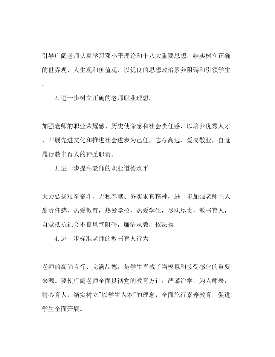 2023年高中师德工作计划.docx_第2页