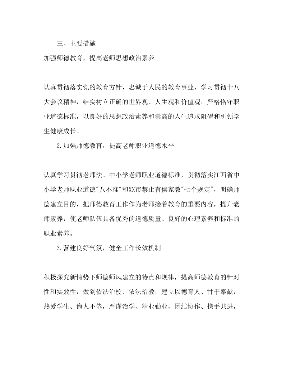 2023年高中师德工作计划.docx_第3页