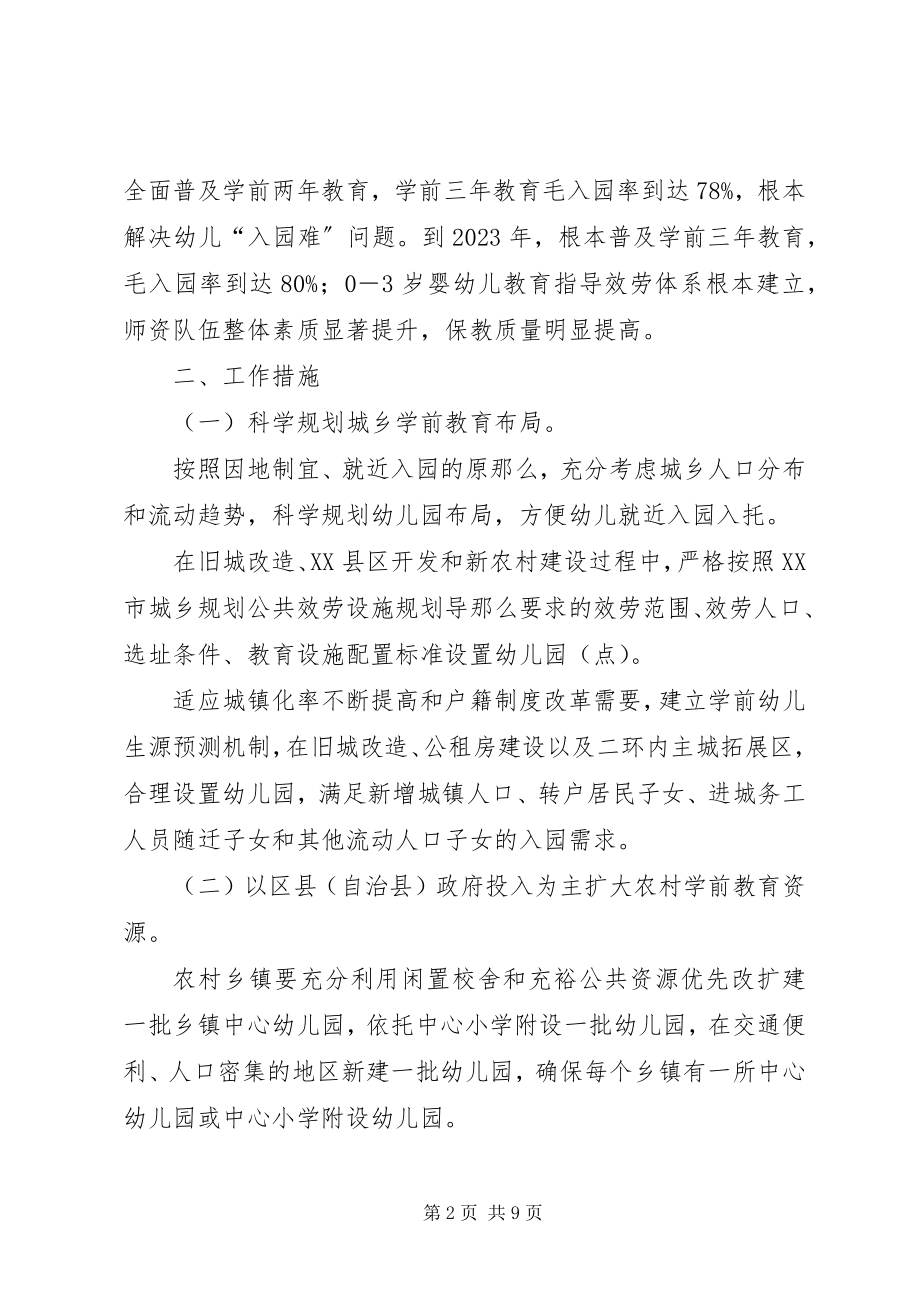 2023年XX市人民政府关于加快发展长江邮轮旅游经济的意见.docx_第2页