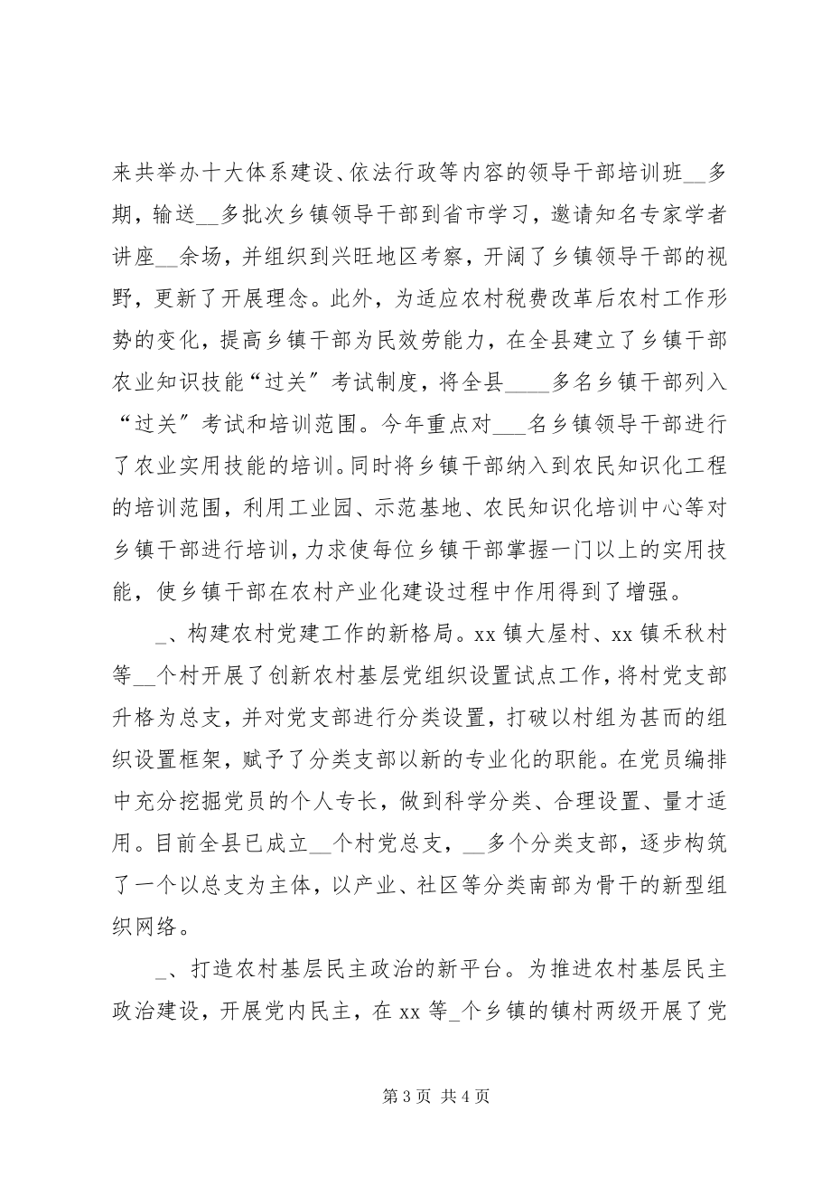 2023年县委组织部全年工作总结.docx_第3页